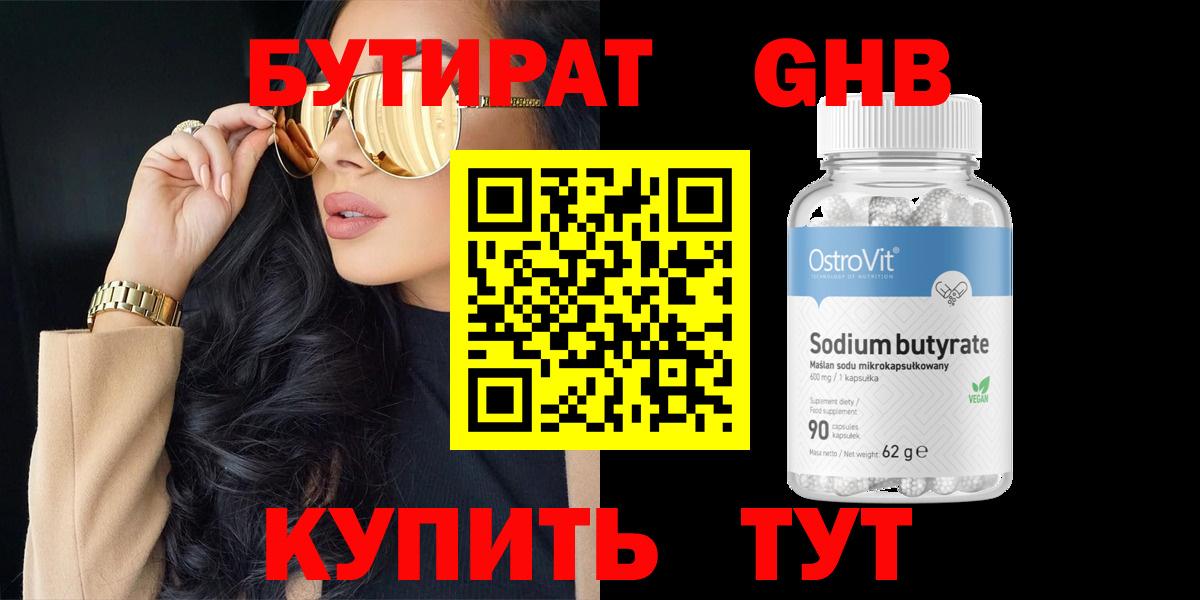 Бутират  Вход с VPN  Кондопога  Бутират бутандиол 