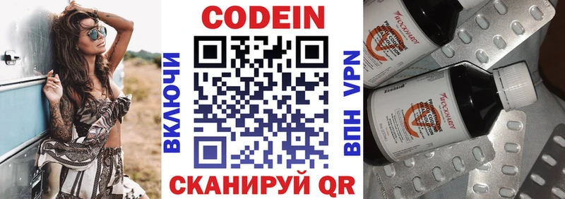 Codein напиток Lean (лин)  Кондопога 